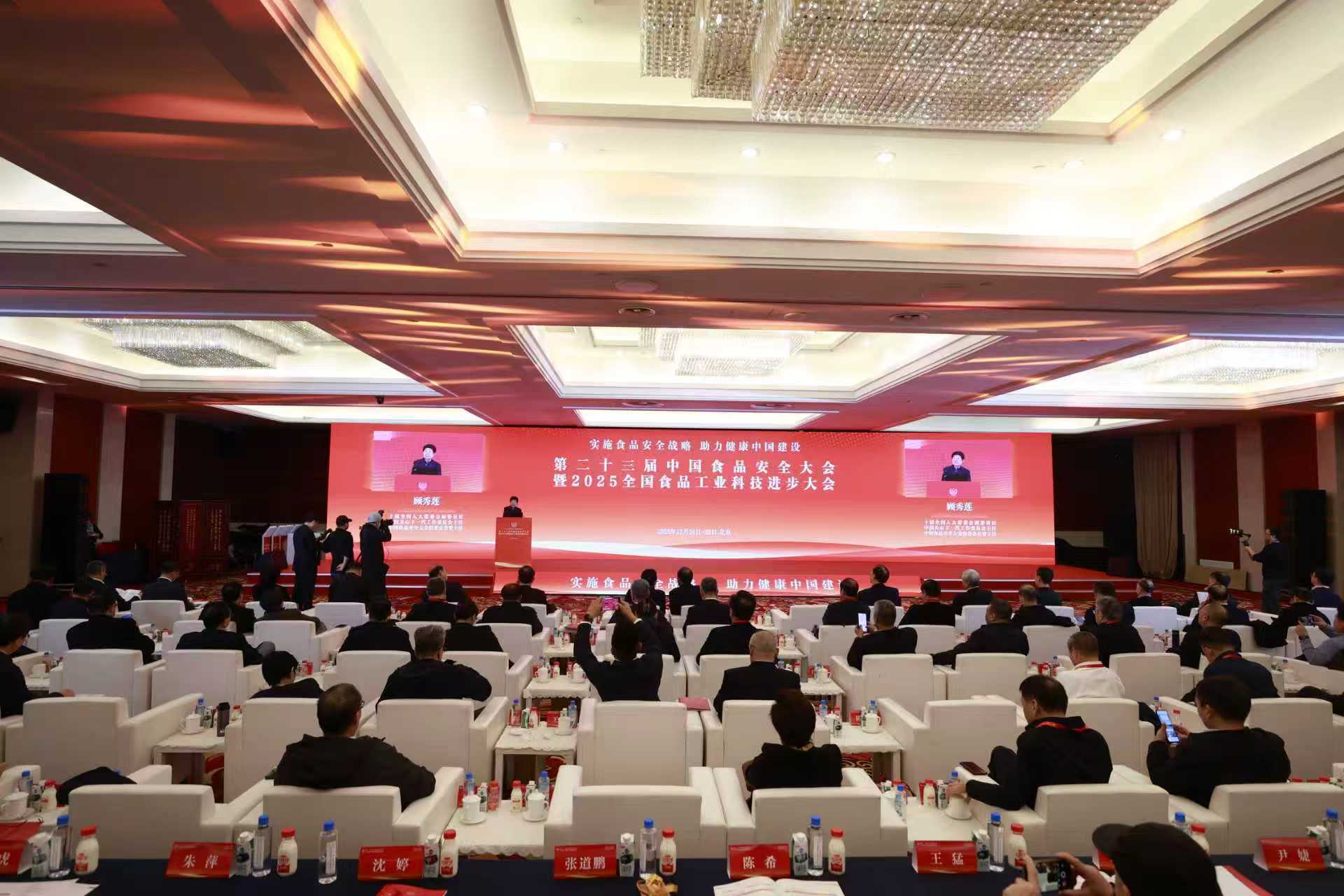 第二十三屆中國食品安全大會在京召開 “人工智能+”增強(qiáng)監(jiān)管效能