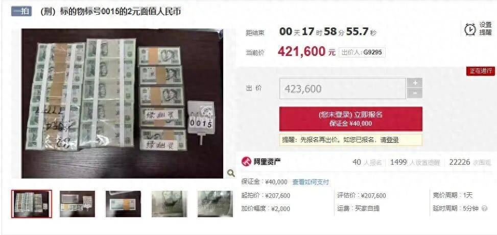 法院拍賣(mài)105捆2元紙幣，起拍價(jià)20.76萬(wàn)元，40人競(jìng)價(jià)已達(dá)42萬(wàn)元