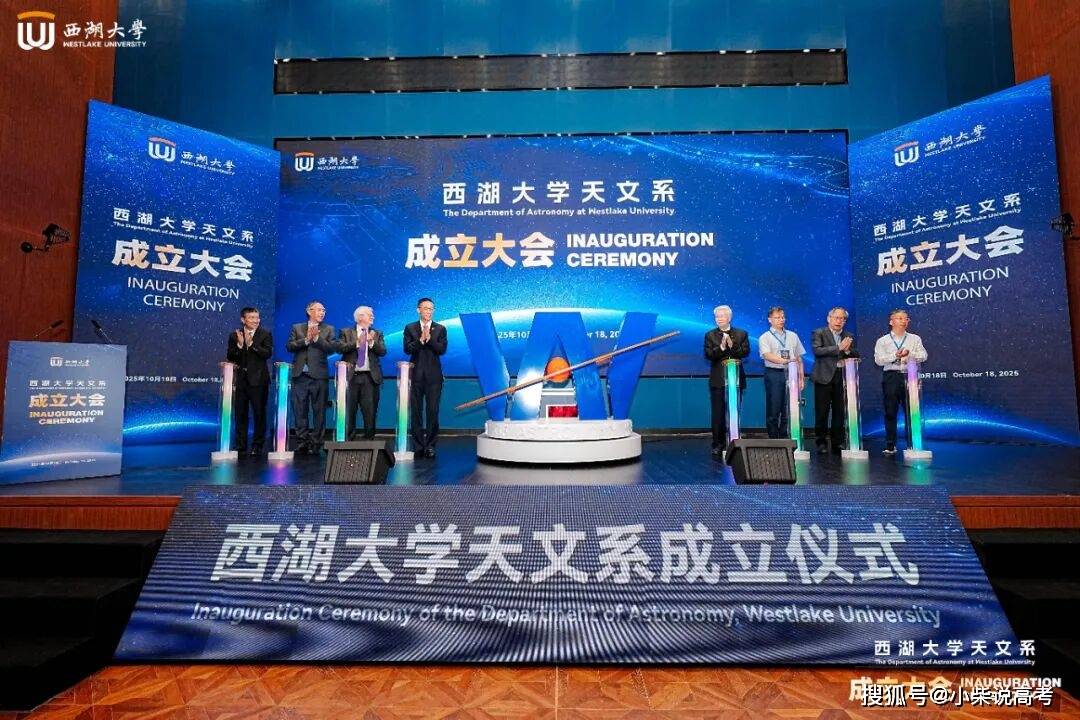 西湖大學，成立天文系！
