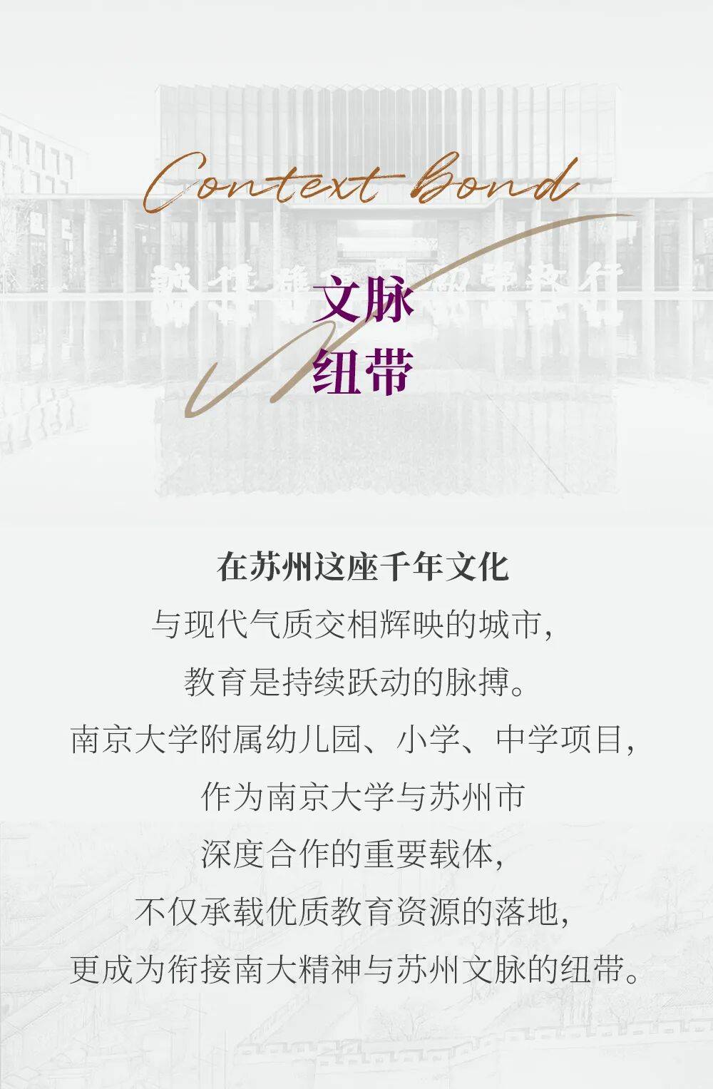 金螳螂 | 南京大學蘇州附屬幼兒園、小學、中學