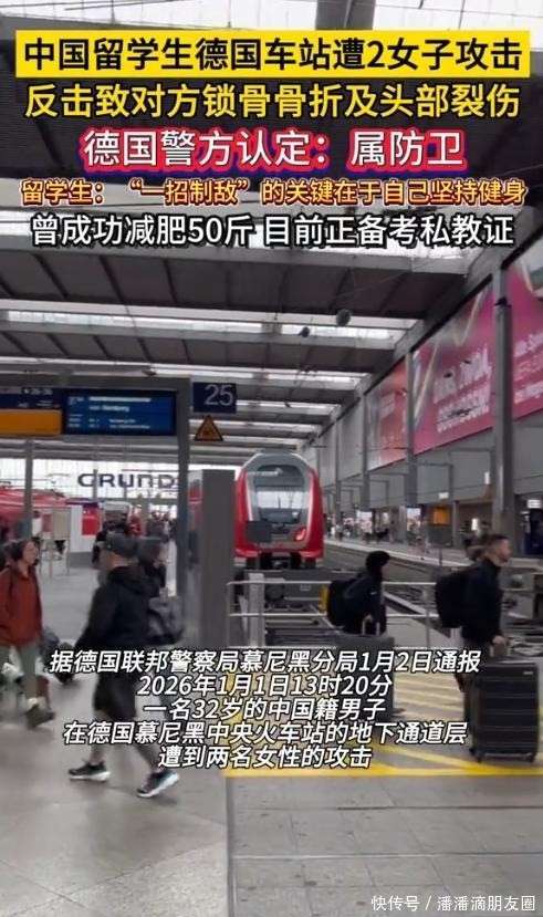 原創(chuàng)中國留學(xué)生德國遇襲后反擊續(xù)：被判防衛(wèi)，打人者匈牙利籍，是慣犯