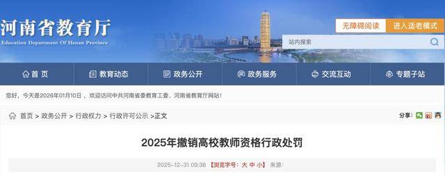 與學(xué)生有不正當(dāng)關(guān)系、挪用公款等，五名大學(xué)教師被處罰